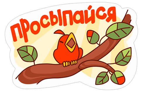 Ура! Ура! Весна!
