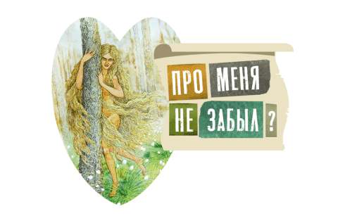 Белорусские мифы