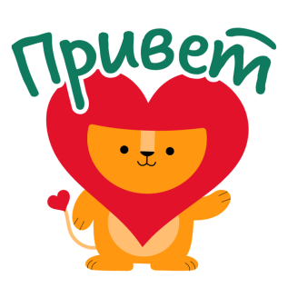 Львиное сердце