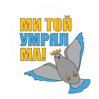 Господари на стикерите
