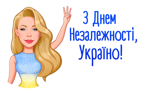 з днем незалежності png