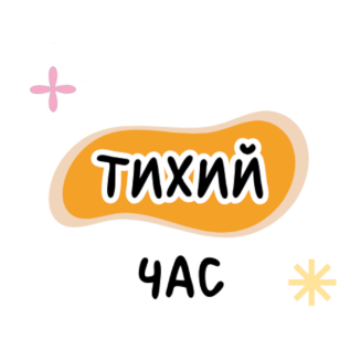Мамина радость