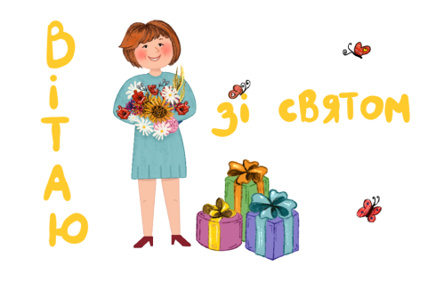 Твоя Мама